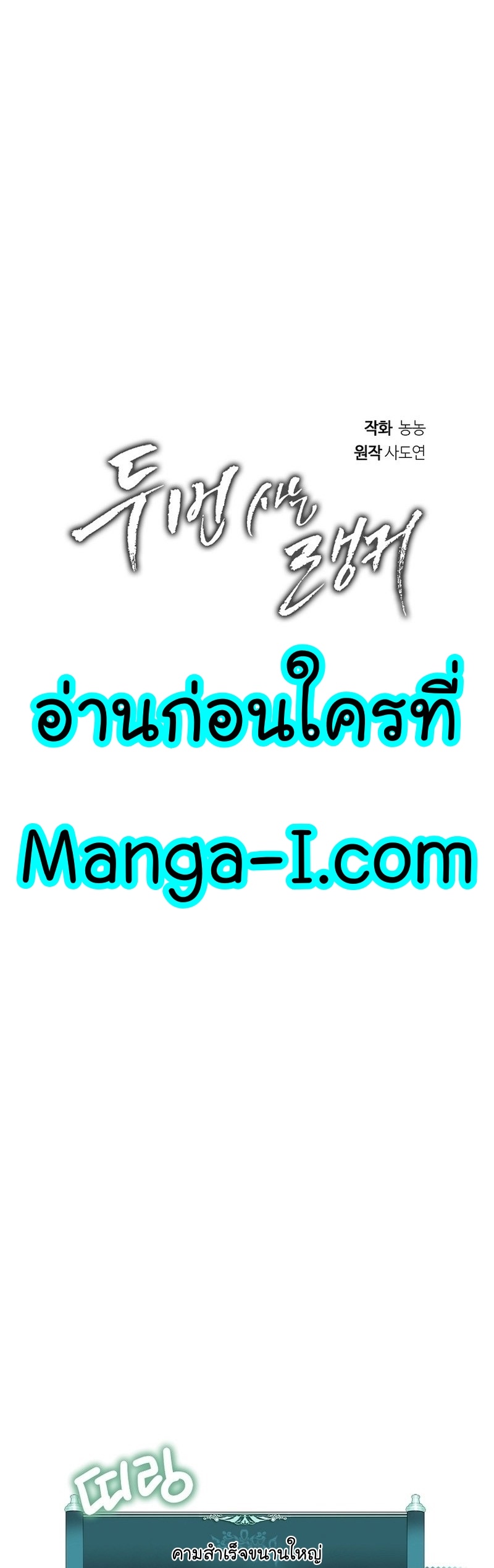 อ่านมังงะ Ranker Who Lives A Second Time ตอนที่ 157/16.jpg