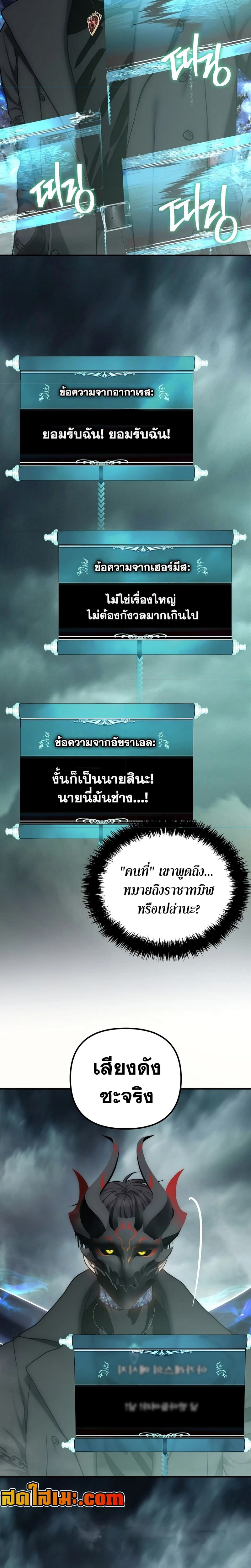 อ่านมังงะ Ranker Who Lives A Second Time ตอนที่ 178/16.jpg