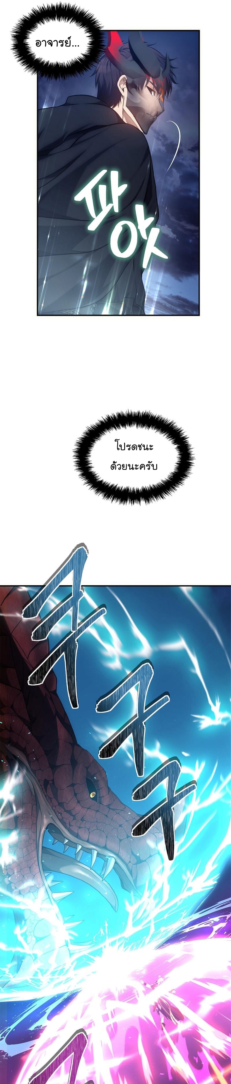 อ่านมังงะ Ranker Who Lives A Second Time ตอนที่ 152/16.jpg