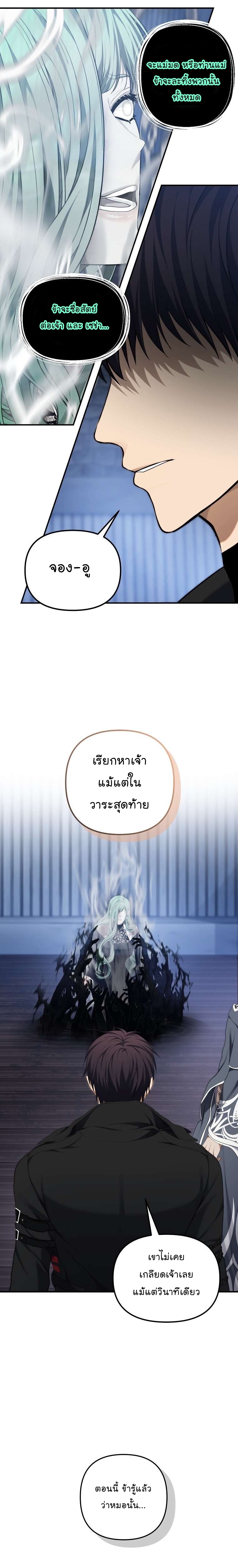 อ่านมังงะ Ranker Who Lives A Second Time ตอนที่ 160/16.jpg