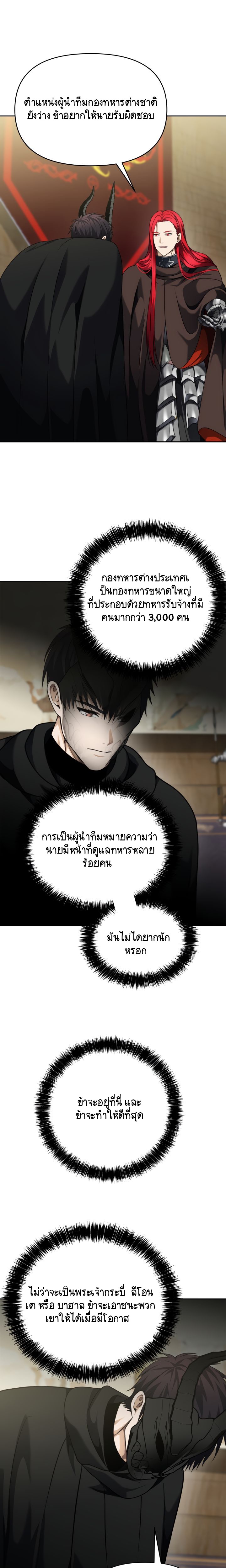 อ่านมังงะ Ranker Who Lives A Second Time ตอนที่ 75/16.jpg