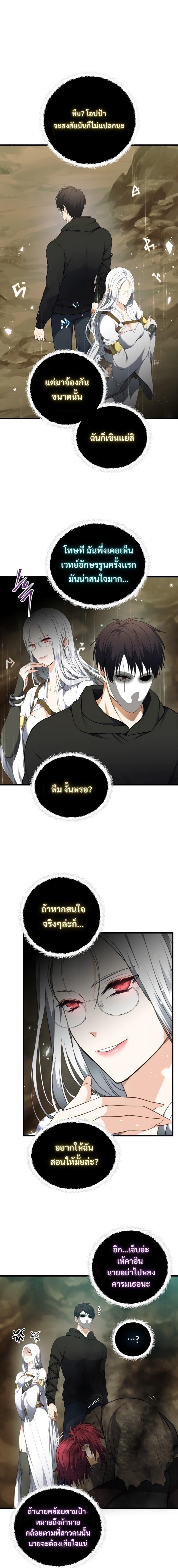 อ่านมังงะ Ranker Who Lives A Second Time ตอนที่ 106/16.jpg