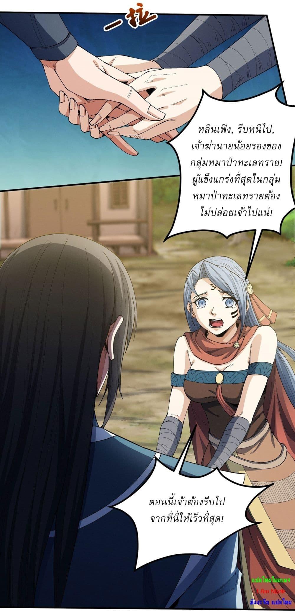 อ่านมังงะ God of Martial Arts ตอนที่ 576/16.jpg