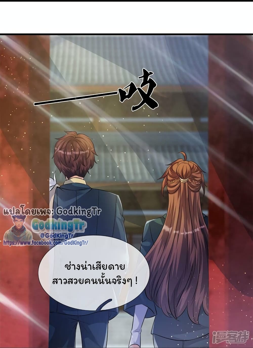 อ่านมังงะ Eternal god King ตอนที่ 269/16.jpg