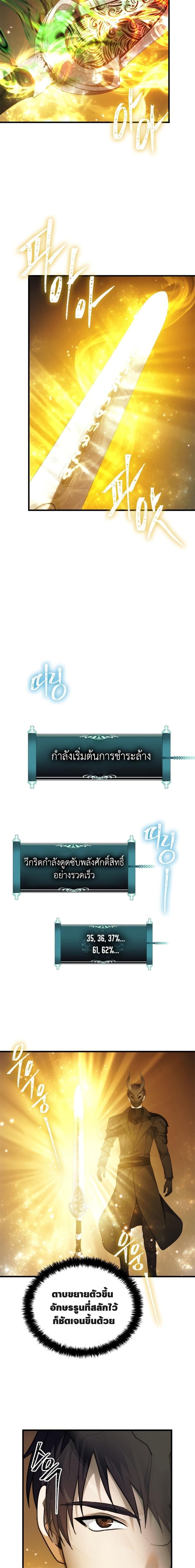 อ่านมังงะ Ranker Who Lives A Second Time ตอนที่ 102/16.jpg