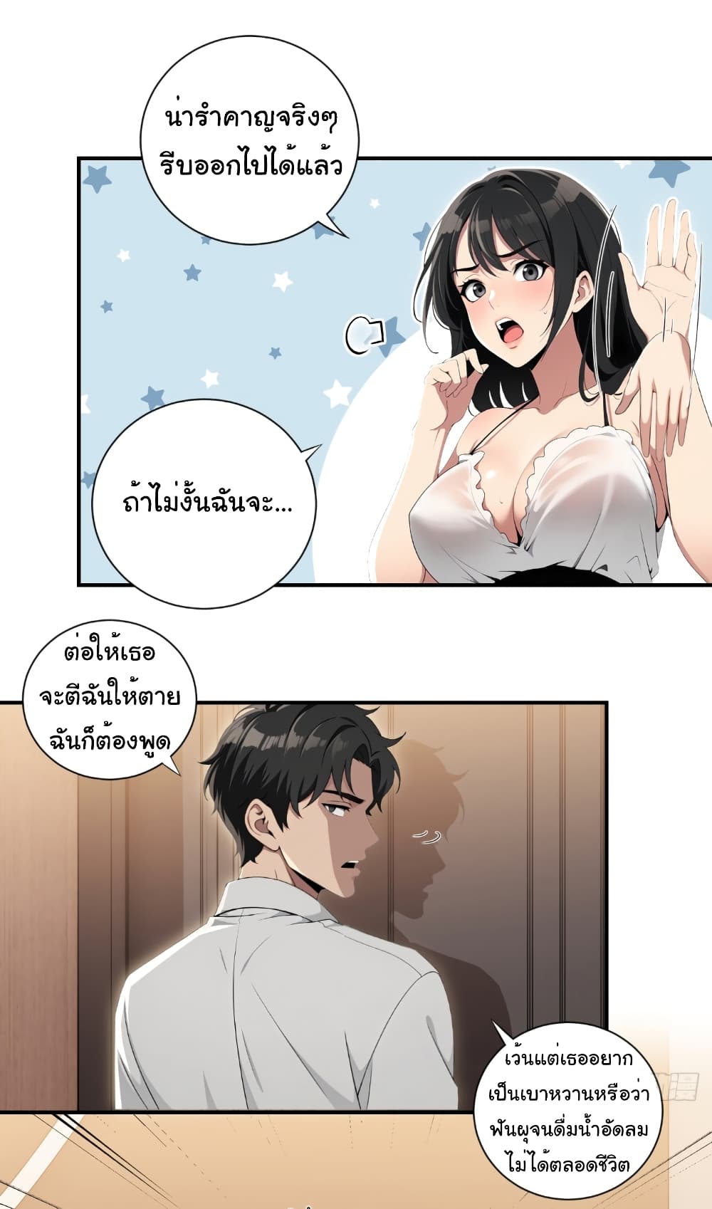 อ่านมังงะ The time-traveling Demon Queen is my Boss ตอนที่ 7/16.jpg