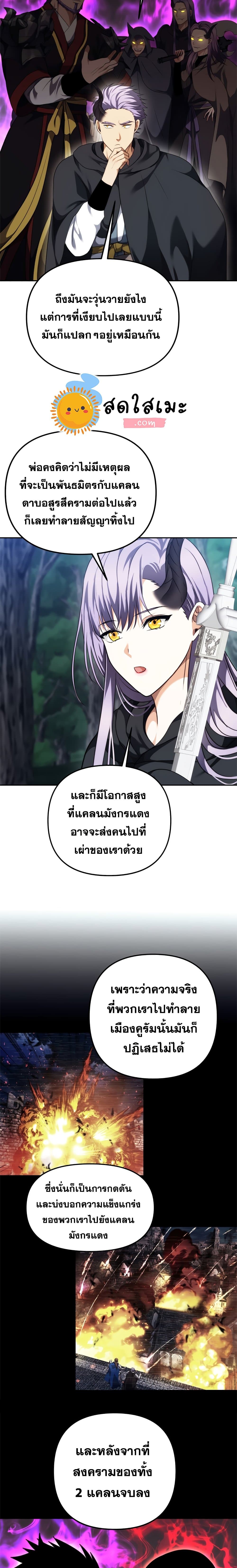 อ่านมังงะ Ranker Who Lives A Second Time ตอนที่ 90/16.jpg