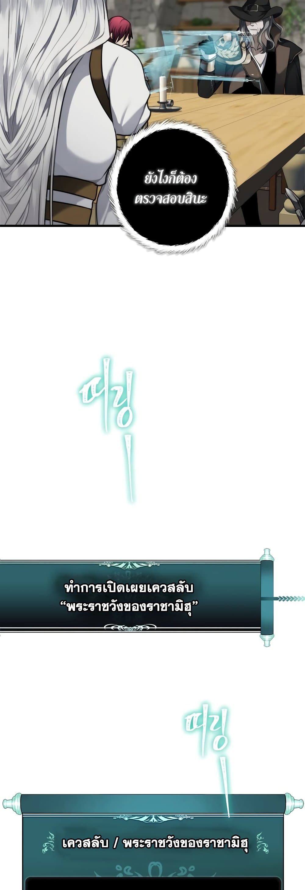 อ่านมังงะ Ranker Who Lives A Second Time ตอนที่ 111/16.jpg