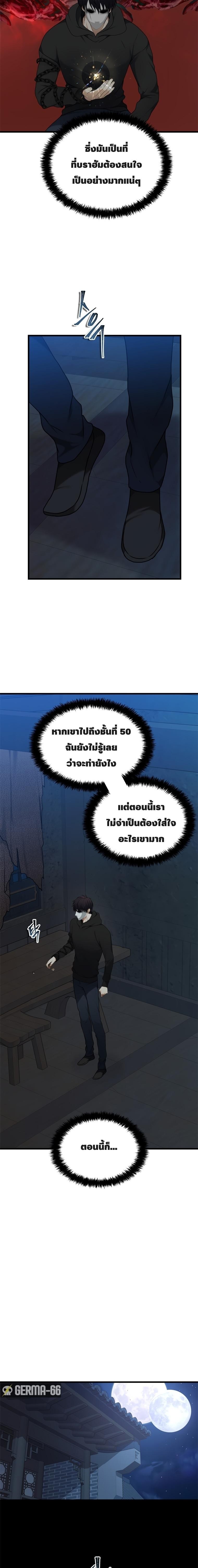 อ่านมังงะ Ranker Who Lives A Second Time ตอนที่ 108/16.jpg