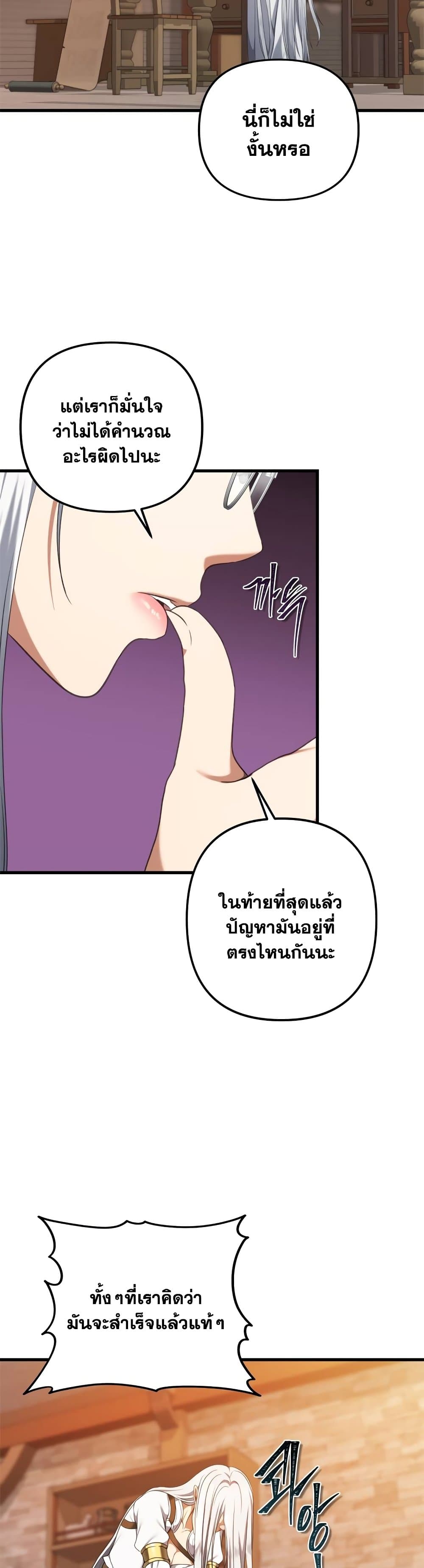 อ่านมังงะ Ranker Who Lives A Second Time ตอนที่ 109/16.jpg