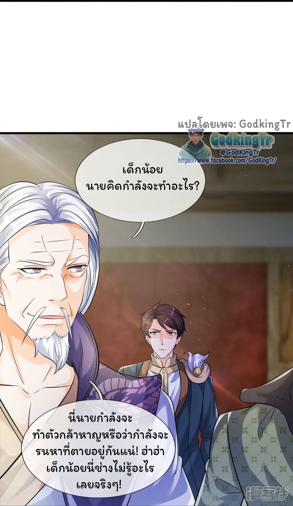 อ่านมังงะ Eternal god King ตอนที่ 269/17.jpg