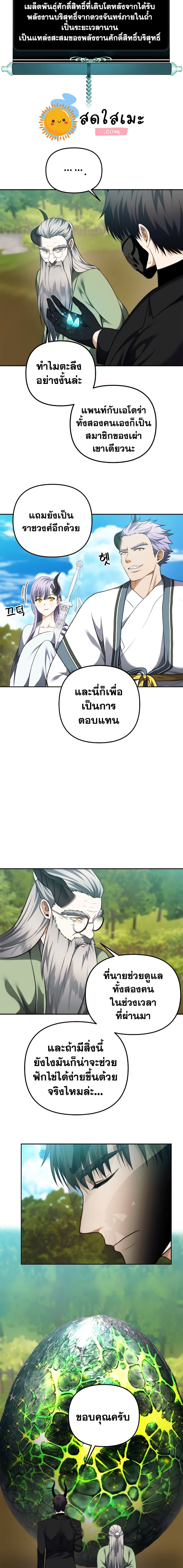 อ่านมังงะ Ranker Who Lives A Second Time ตอนที่ 91/17.jpg