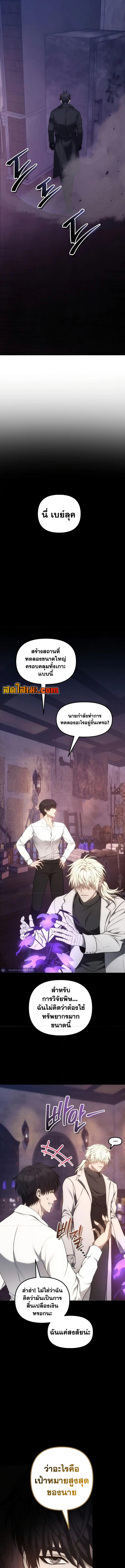 อ่านมังงะ Ranker Who Lives A Second Time ตอนที่ 180/17.jpg