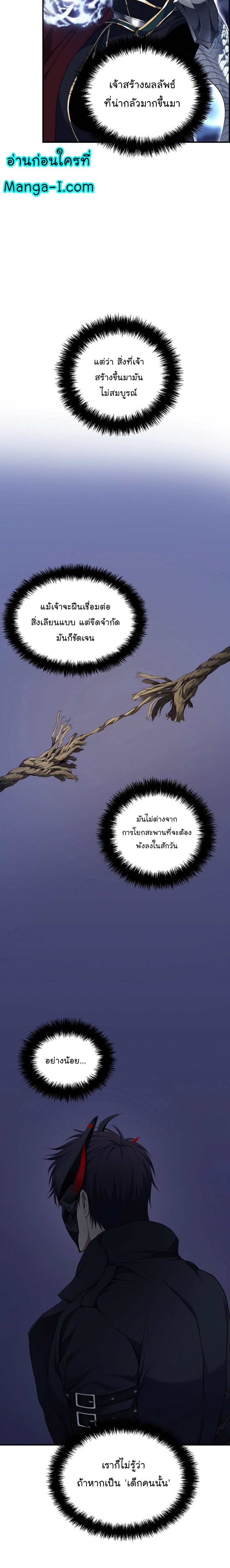 อ่านมังงะ Ranker Who Lives A Second Time ตอนที่ 153/17.jpg