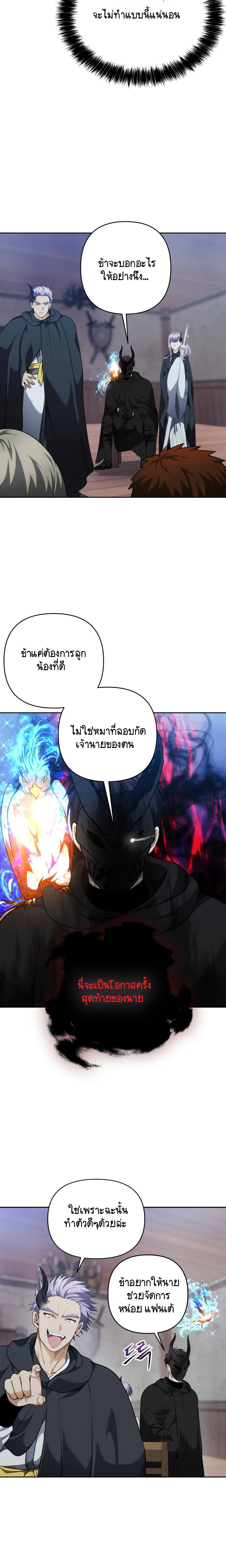 อ่านมังงะ Ranker Who Lives A Second Time ตอนที่ 76/17.jpg