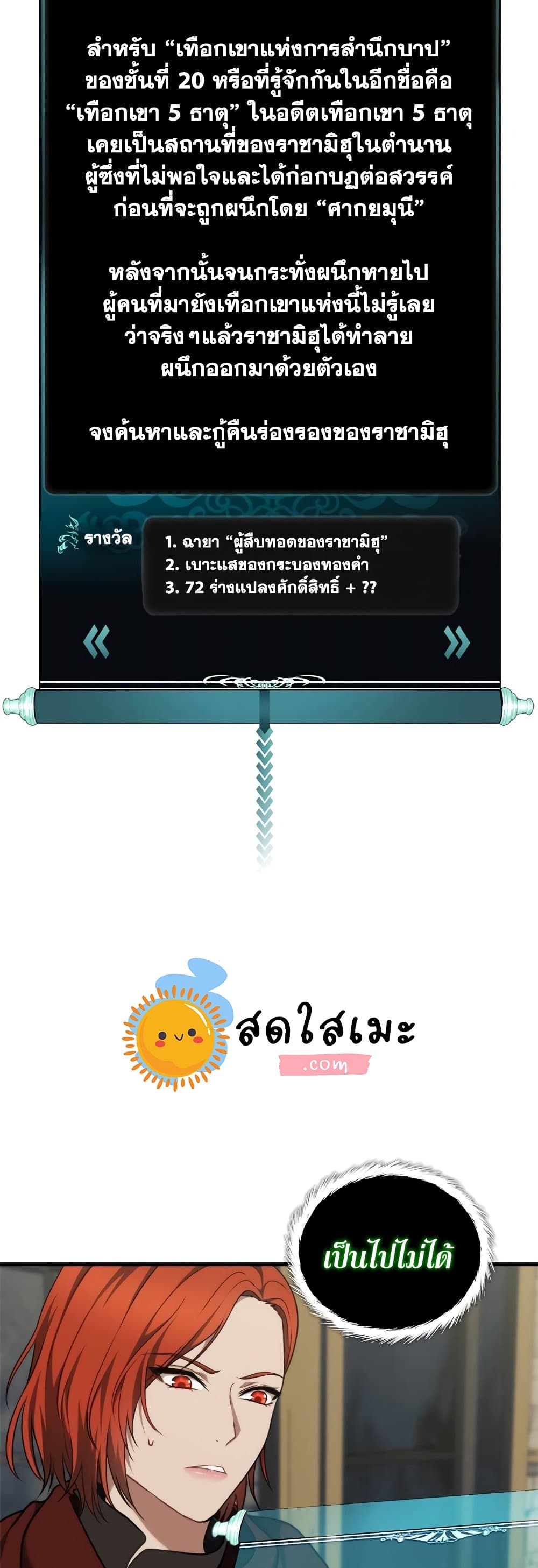 อ่านมังงะ Ranker Who Lives A Second Time ตอนที่ 111/17.jpg