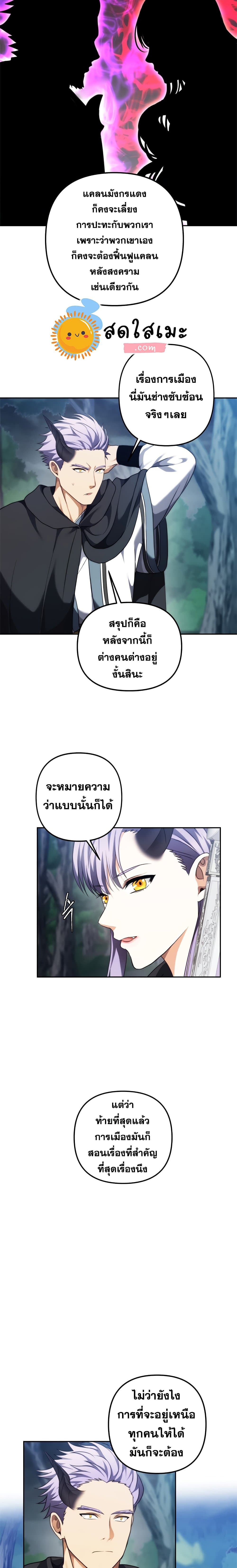 อ่านมังงะ Ranker Who Lives A Second Time ตอนที่ 90/17.jpg