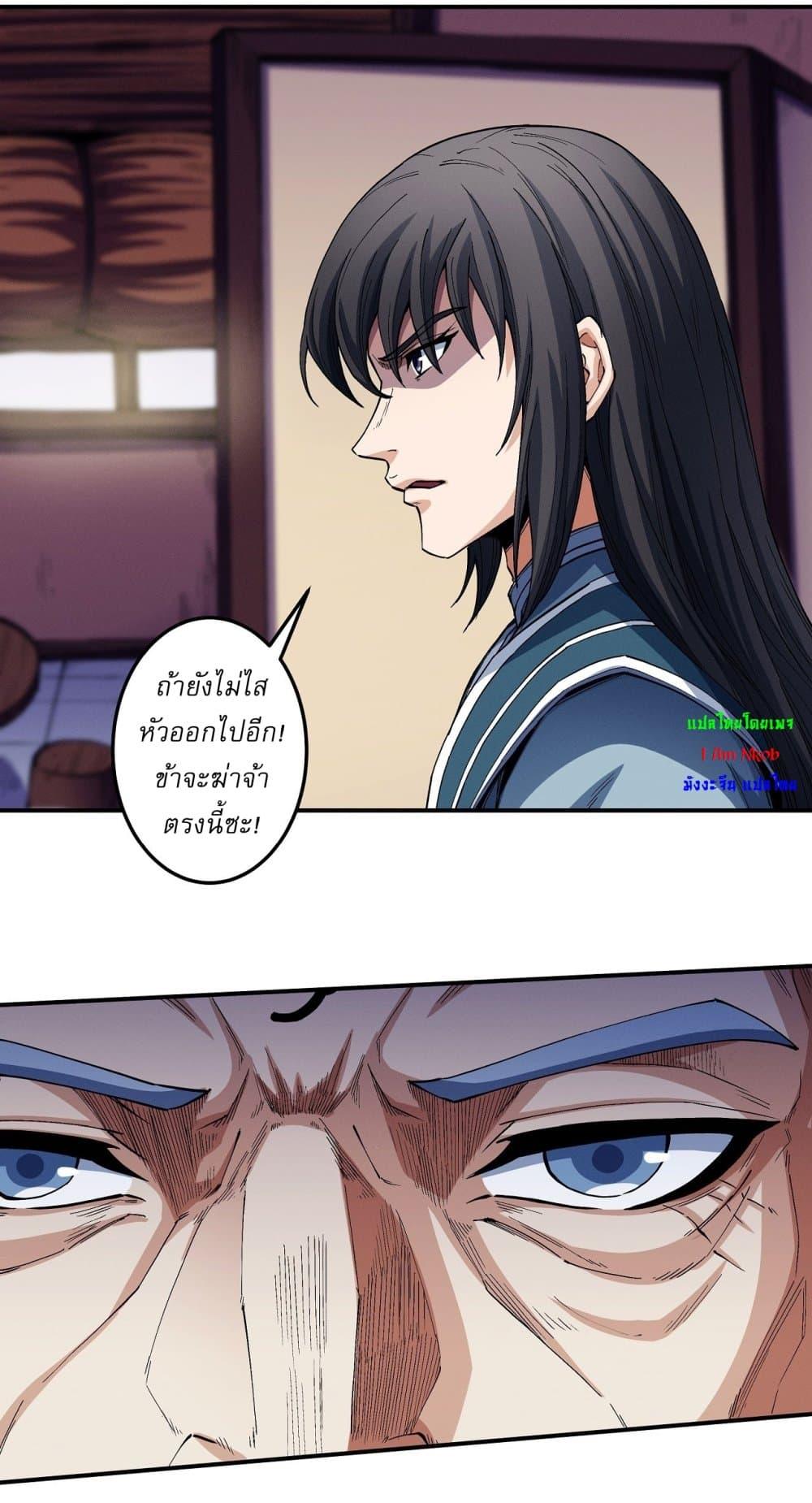 อ่านมังงะ God of Martial Arts ตอนที่ 577/17.jpg