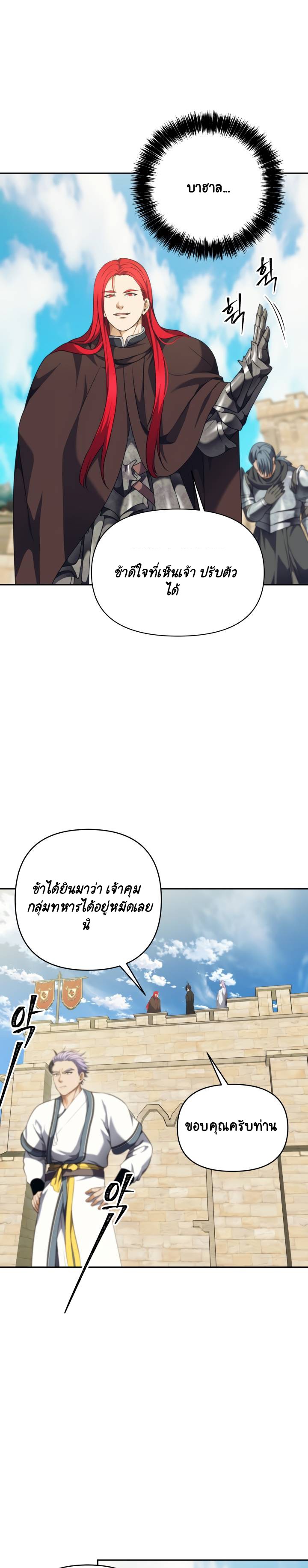 อ่านมังงะ Ranker Who Lives A Second Time ตอนที่ 77/17.jpg