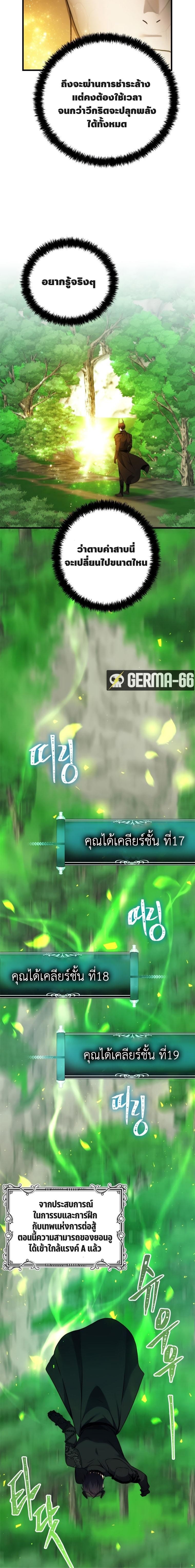 อ่านมังงะ Ranker Who Lives A Second Time ตอนที่ 102/17.jpg