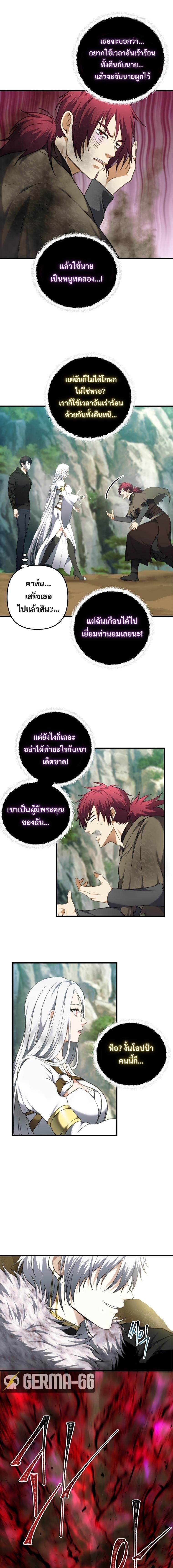 อ่านมังงะ Ranker Who Lives A Second Time ตอนที่ 106/17.jpg