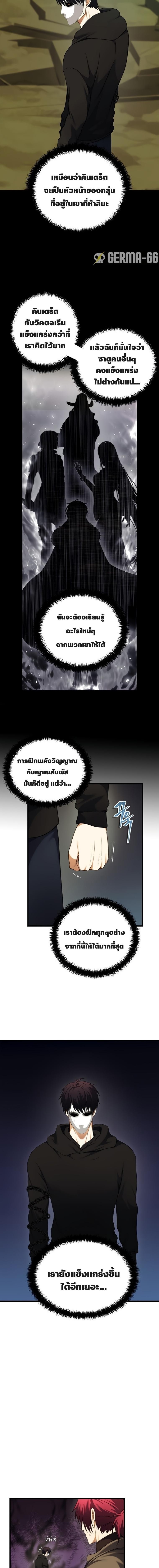 อ่านมังงะ Ranker Who Lives A Second Time ตอนที่ 107/17.jpg