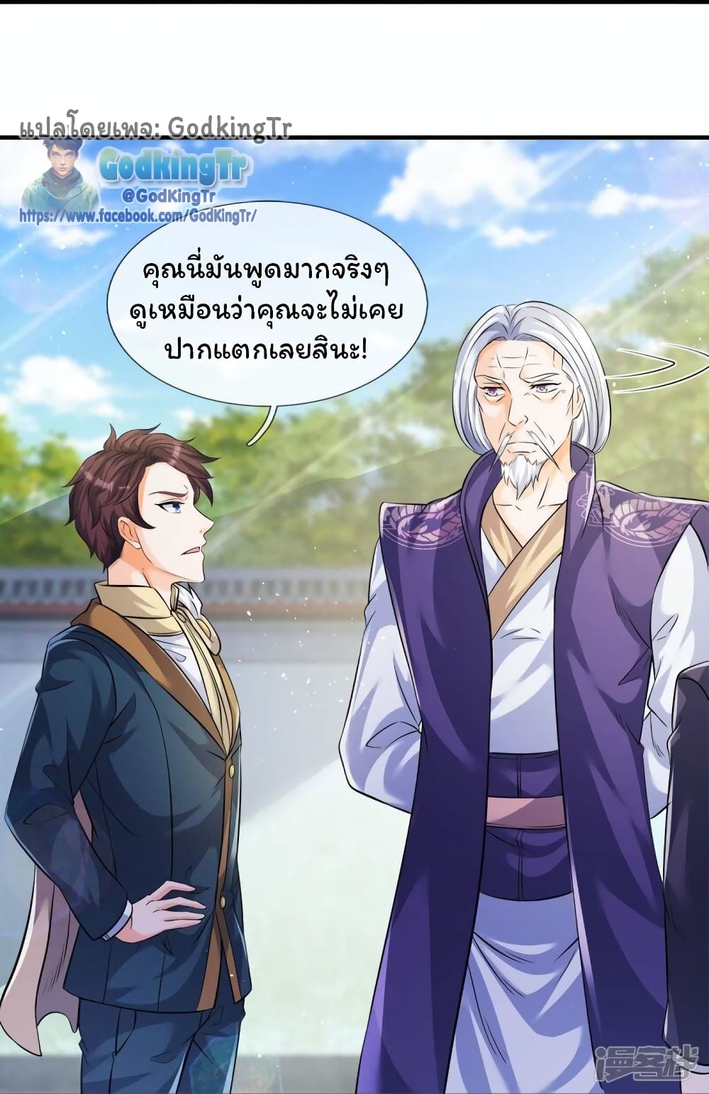 อ่านมังงะ Eternal god King ตอนที่ 269/18.jpg