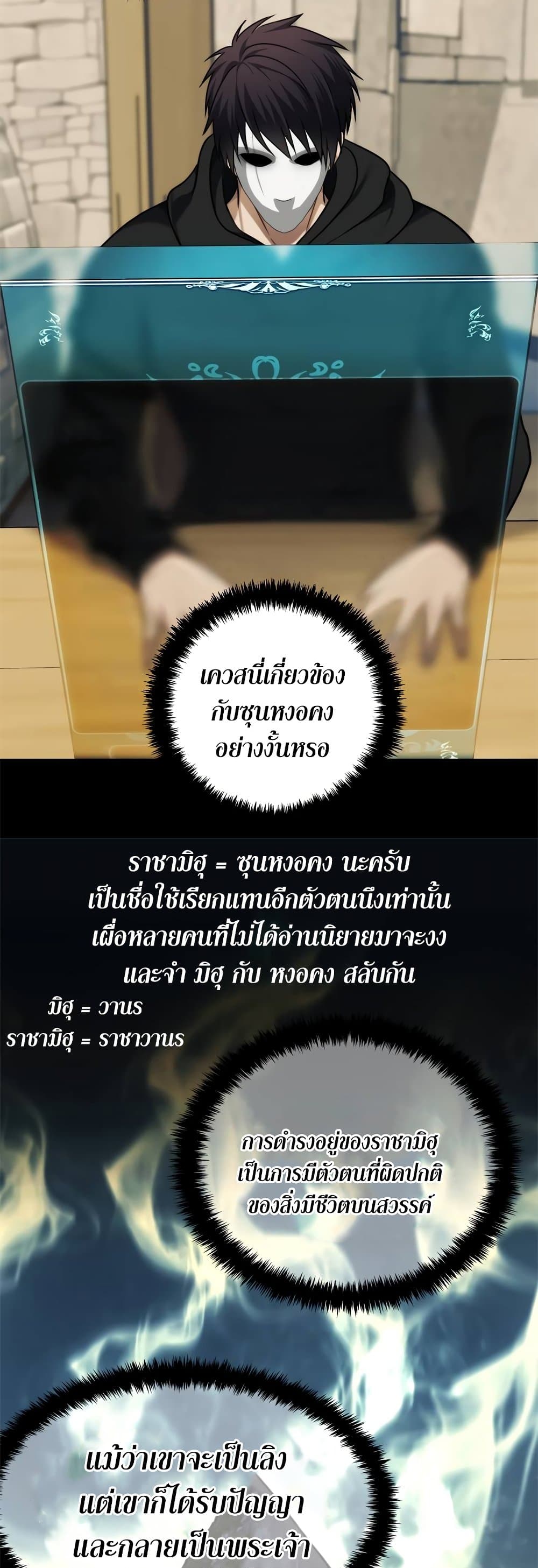 อ่านมังงะ Ranker Who Lives A Second Time ตอนที่ 111/18.jpg