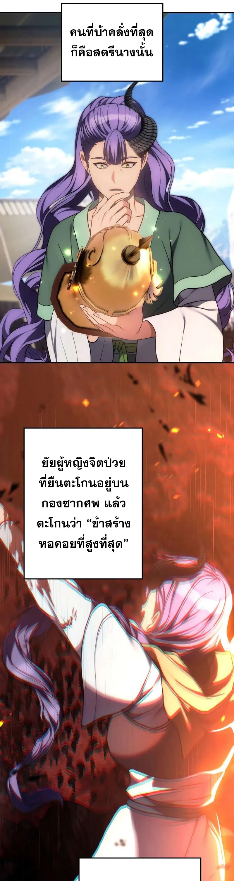 อ่านมังงะ Ranker Who Lives A Second Time ตอนที่ 167/18.jpg