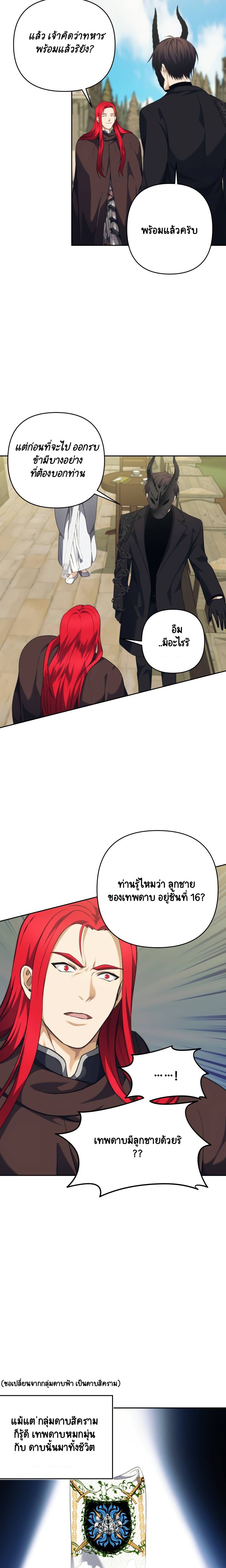 อ่านมังงะ Ranker Who Lives A Second Time ตอนที่ 77/18.jpg