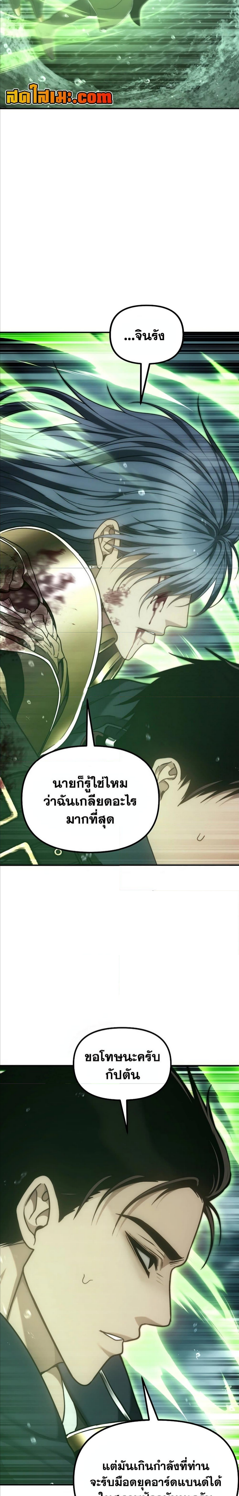 อ่านมังงะ Ranker Who Lives A Second Time ตอนที่ 179/1.jpg