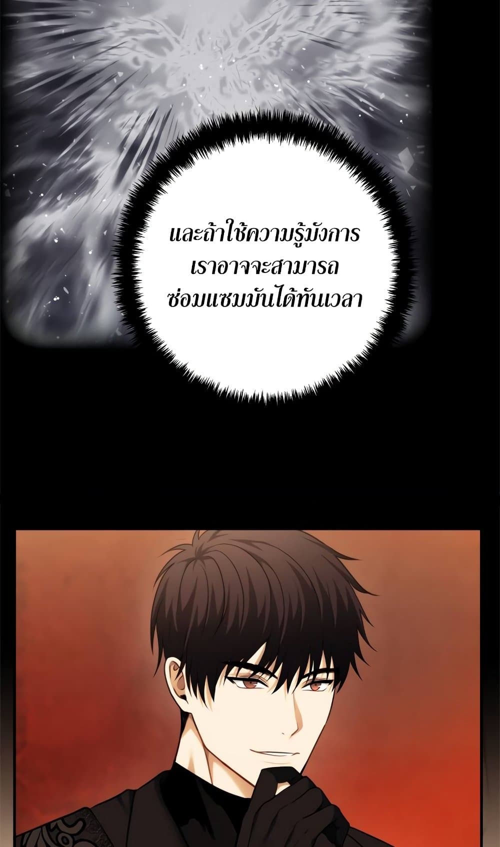 อ่านมังงะ Ranker Who Lives A Second Time ตอนที่ 95/18.jpg