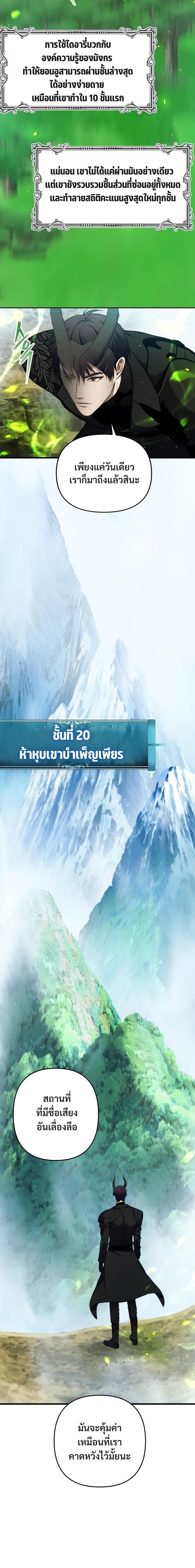 อ่านมังงะ Ranker Who Lives A Second Time ตอนที่ 102/18.jpg