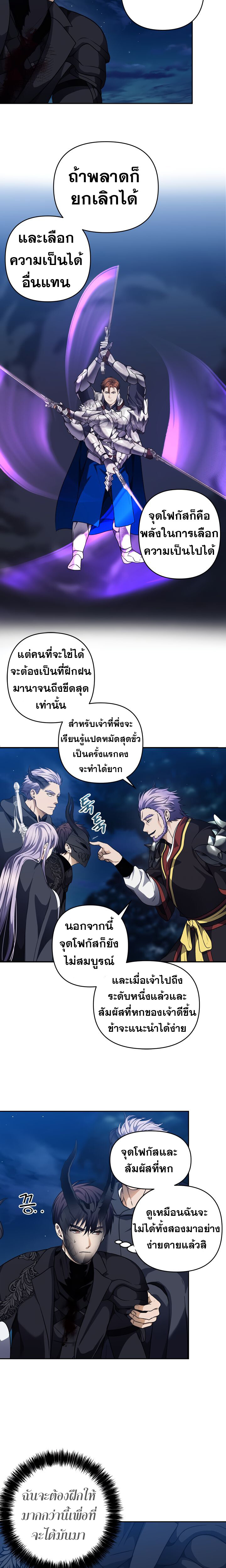 อ่านมังงะ Ranker Who Lives A Second Time ตอนที่ 71/18.jpg