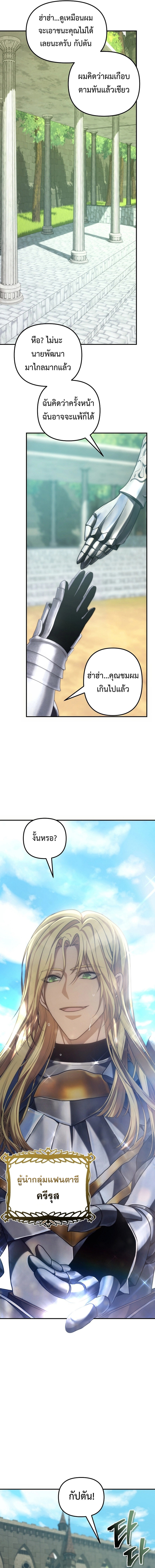 อ่านมังงะ Ranker Who Lives A Second Time ตอนที่ 174/18.jpg