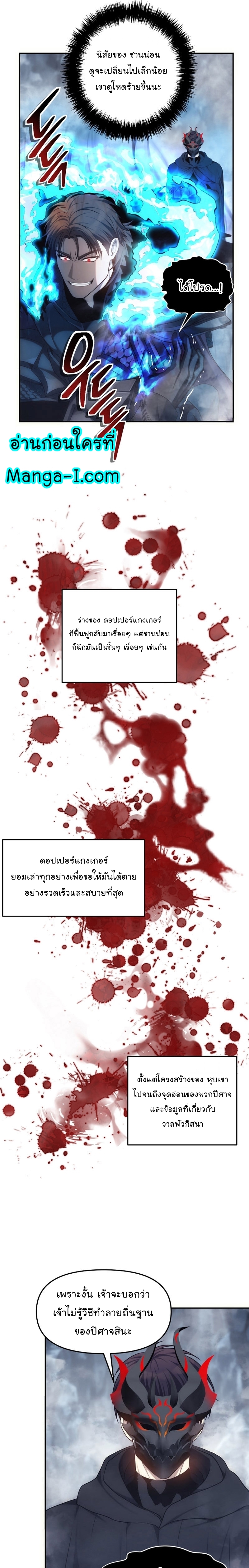 อ่านมังงะ Ranker Who Lives A Second Time ตอนที่ 147/18.jpg