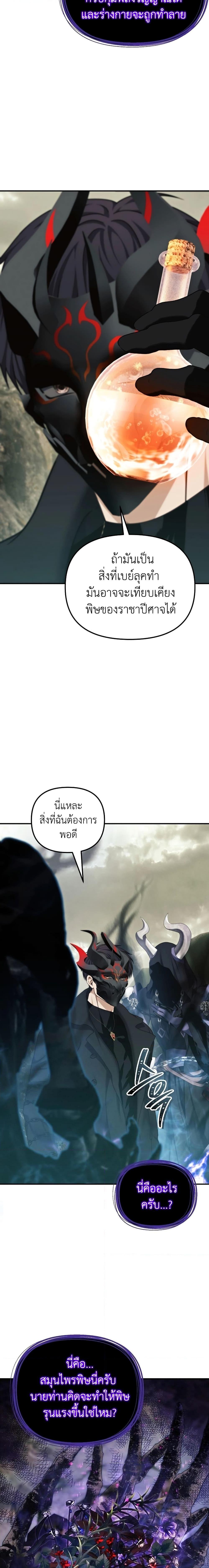 อ่านมังงะ Ranker Who Lives A Second Time ตอนที่ 184/18.jpg