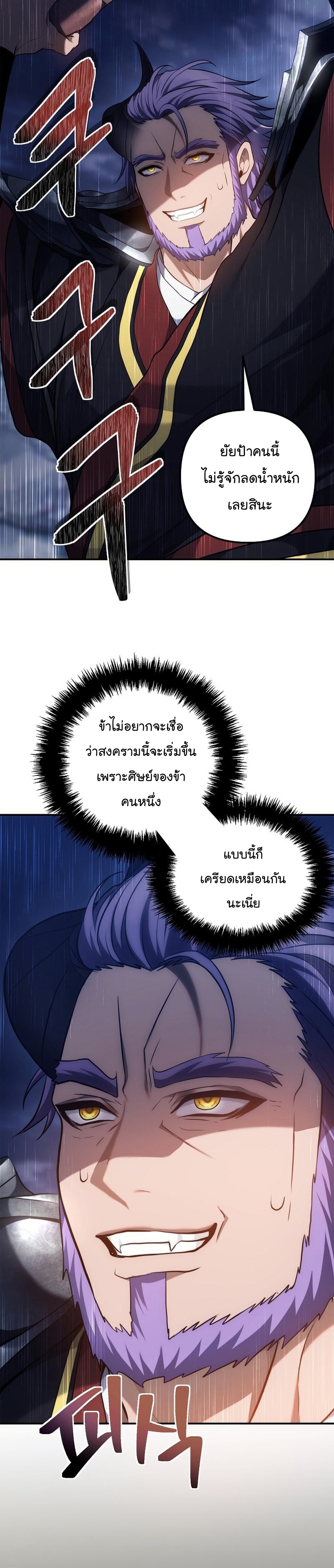 อ่านมังงะ Ranker Who Lives A Second Time ตอนที่ 152/18.jpg