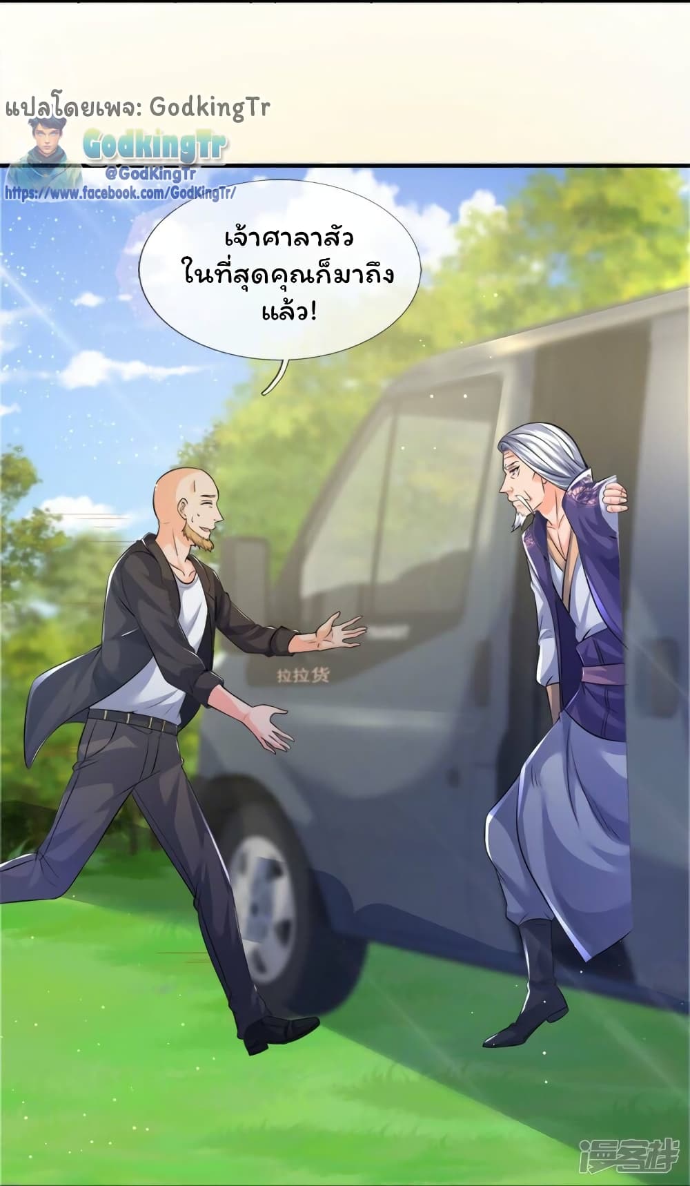 อ่านมังงะ Eternal god King ตอนที่ 269/1.jpg