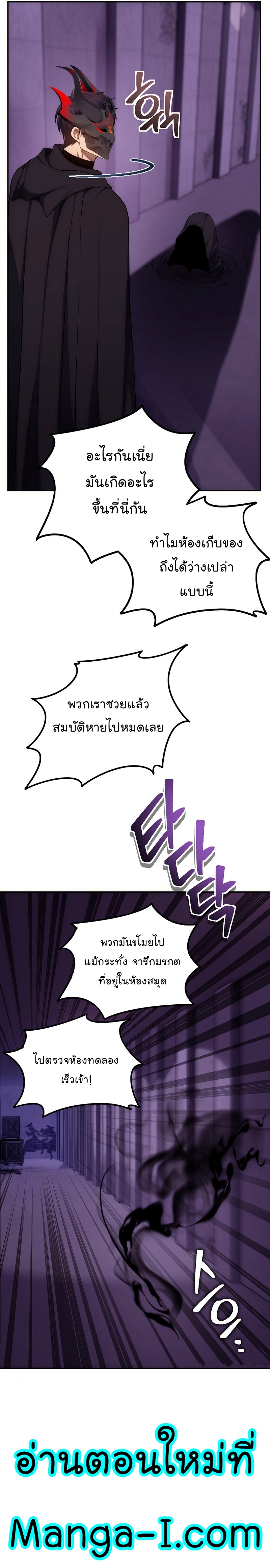 อ่านมังงะ Ranker Who Lives A Second Time ตอนที่ 149/18.jpg