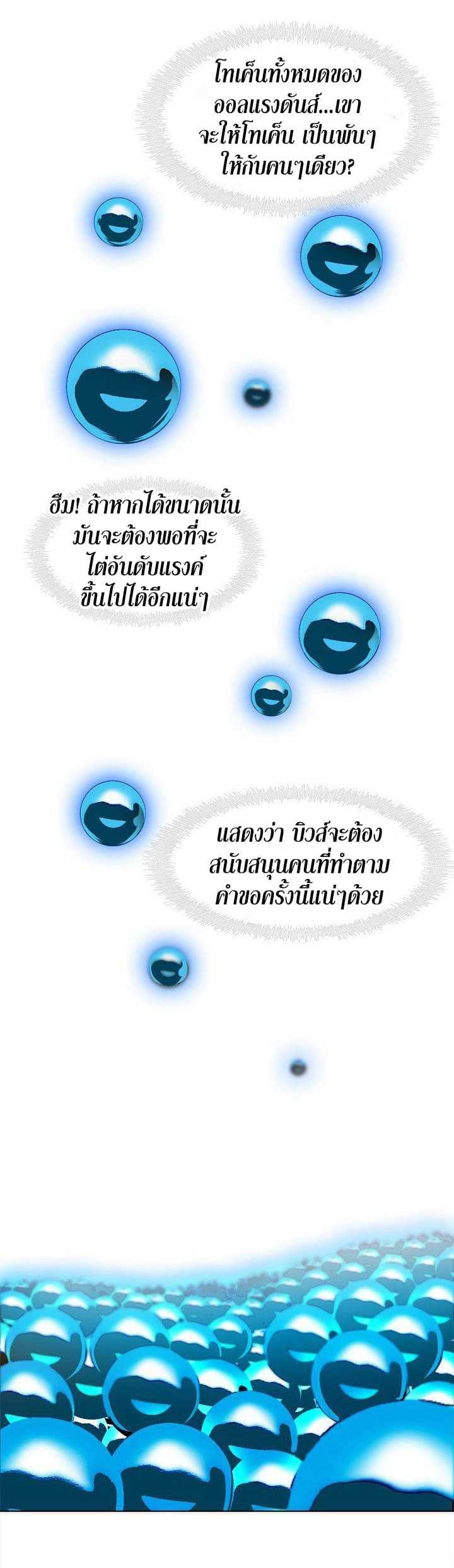 อ่านมังงะ Ranker Who Lives A Second Time ตอนที่ 22/19.jpg