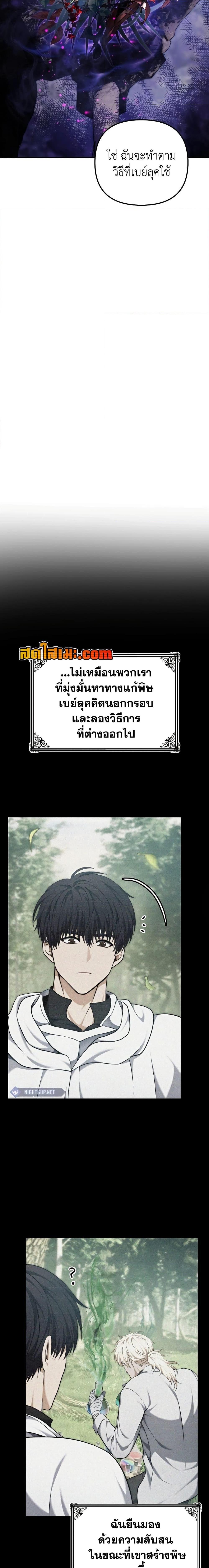 อ่านมังงะ Ranker Who Lives A Second Time ตอนที่ 184/19.jpg