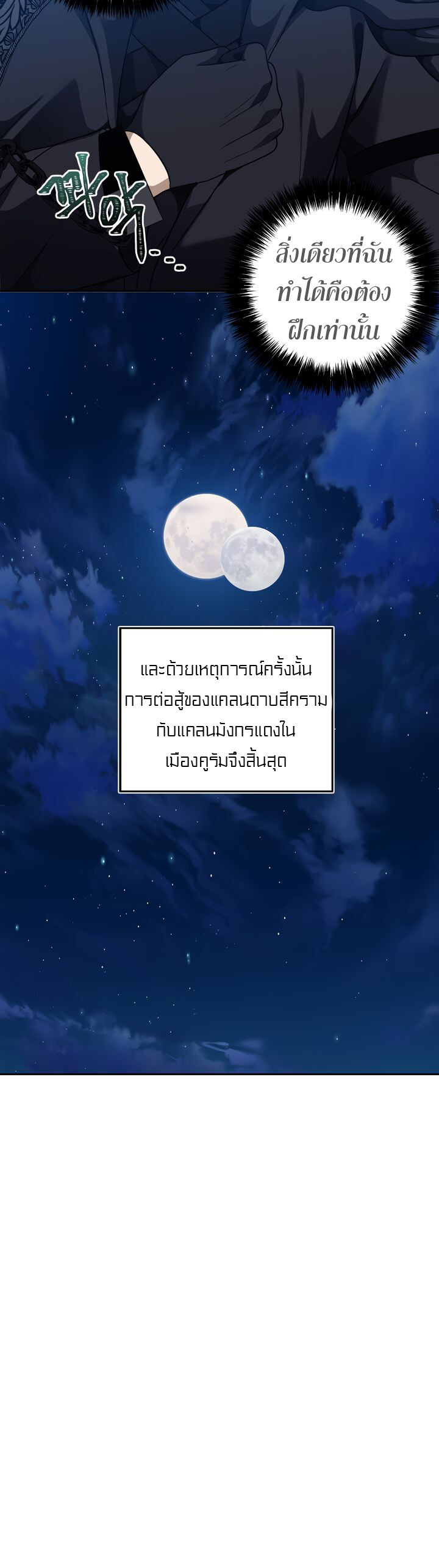 อ่านมังงะ Ranker Who Lives A Second Time ตอนที่ 71/19.jpg