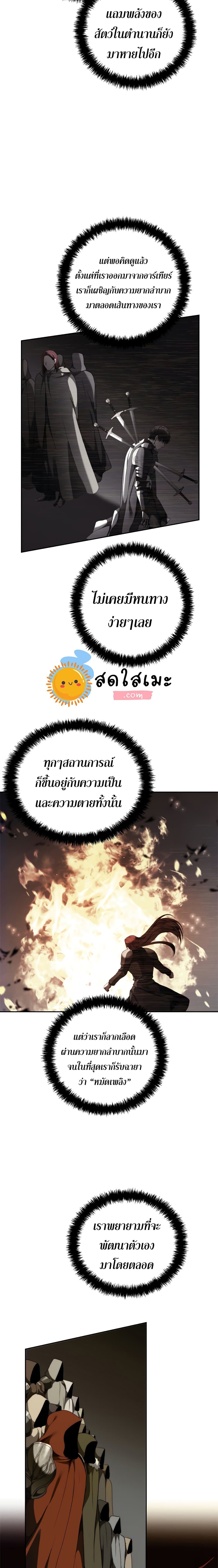 อ่านมังงะ Ranker Who Lives A Second Time ตอนที่ 87/19.jpg