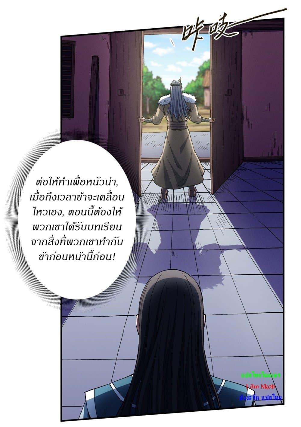 อ่านมังงะ God of Martial Arts ตอนที่ 577/19.jpg