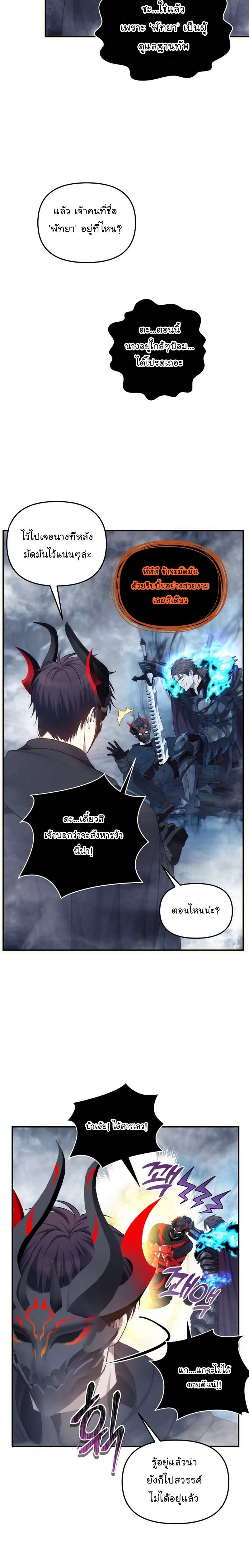 อ่านมังงะ Ranker Who Lives A Second Time ตอนที่ 147/19.jpg