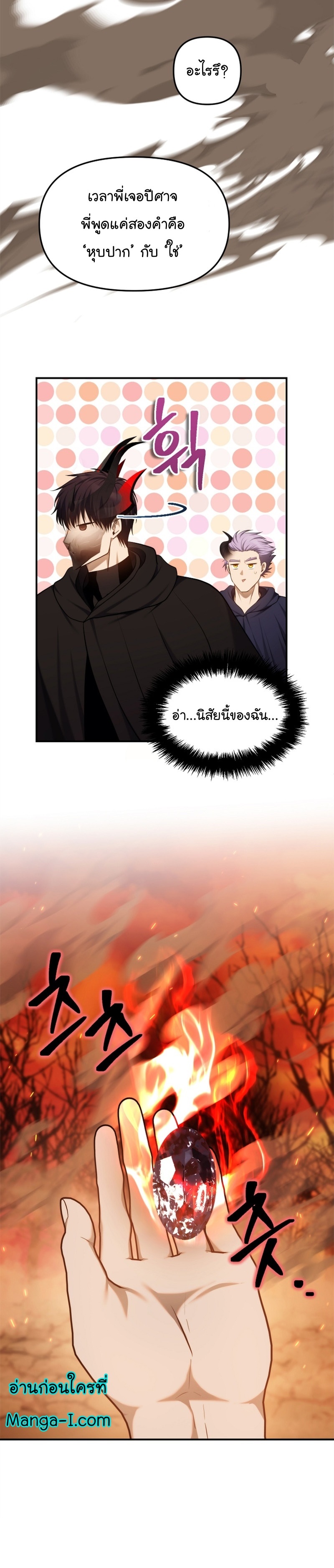 อ่านมังงะ Ranker Who Lives A Second Time ตอนที่ 146/19.jpg