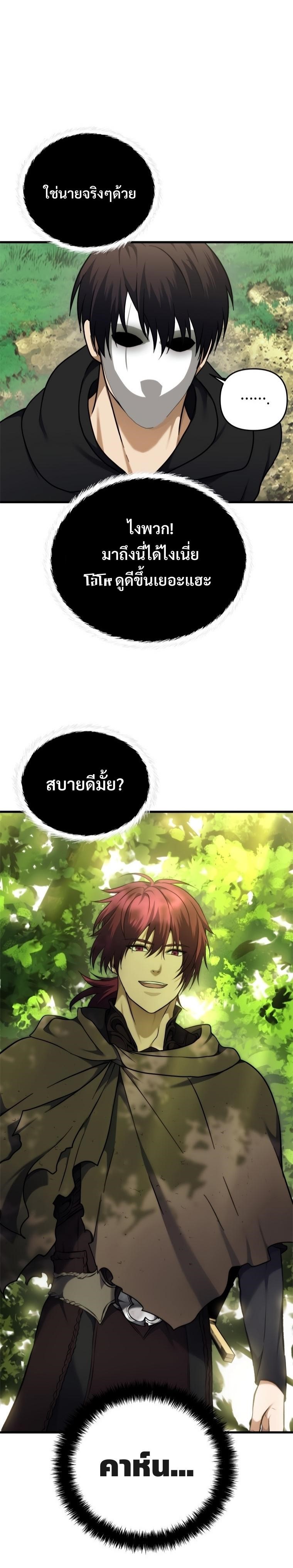 อ่านมังงะ Ranker Who Lives A Second Time ตอนที่ 105/19.jpg