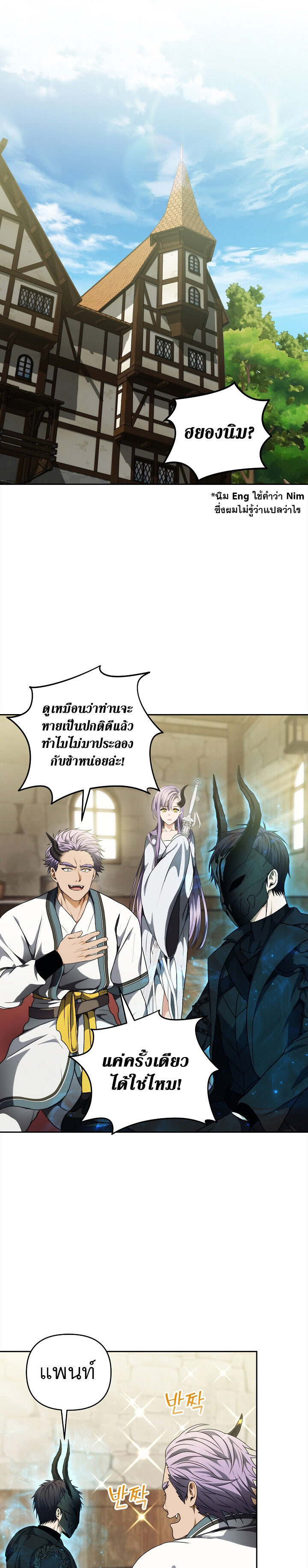 อ่านมังงะ Ranker Who Lives A Second Time ตอนที่ 72/1.jpg