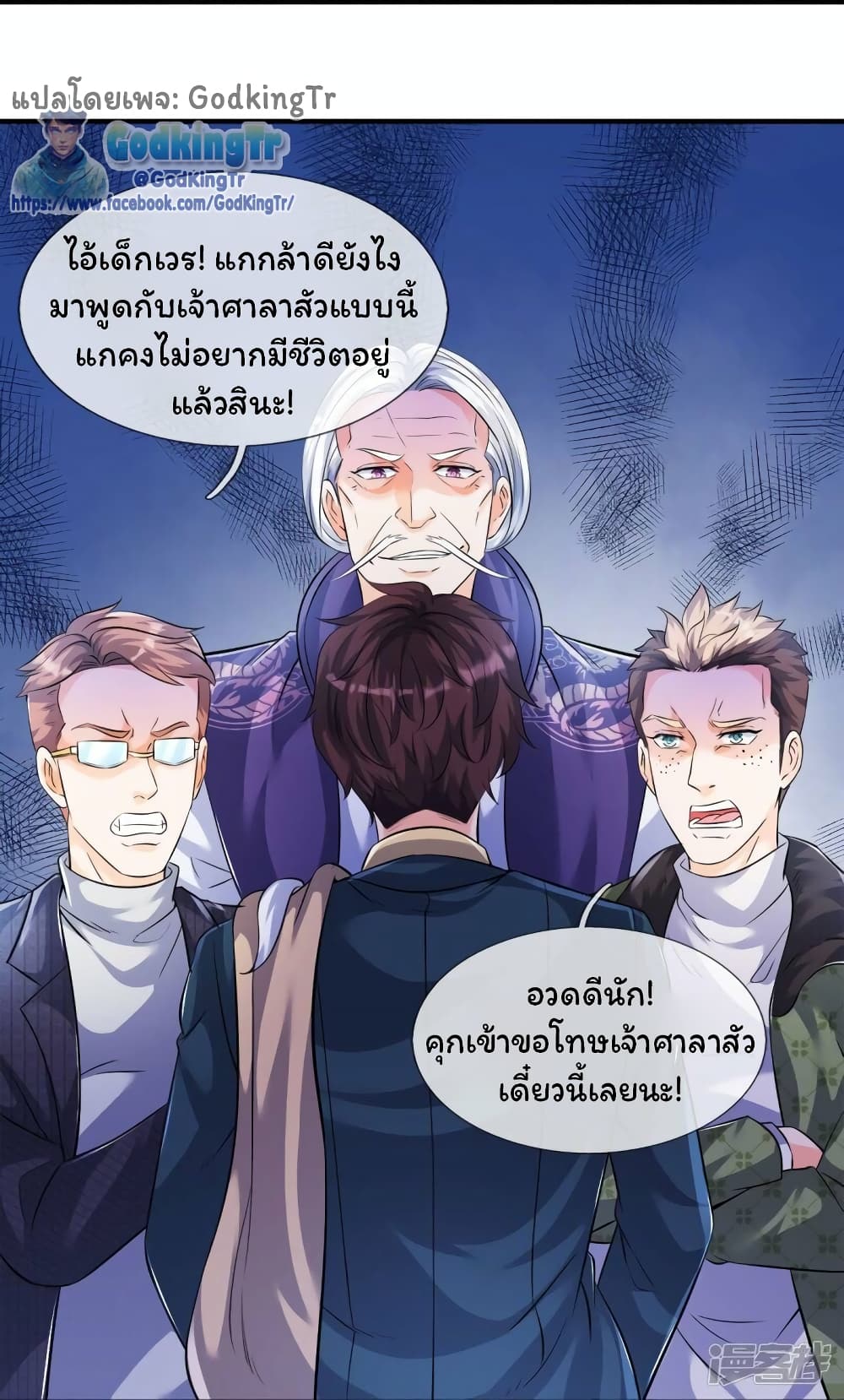 อ่านมังงะ Eternal god King ตอนที่ 269/19.jpg